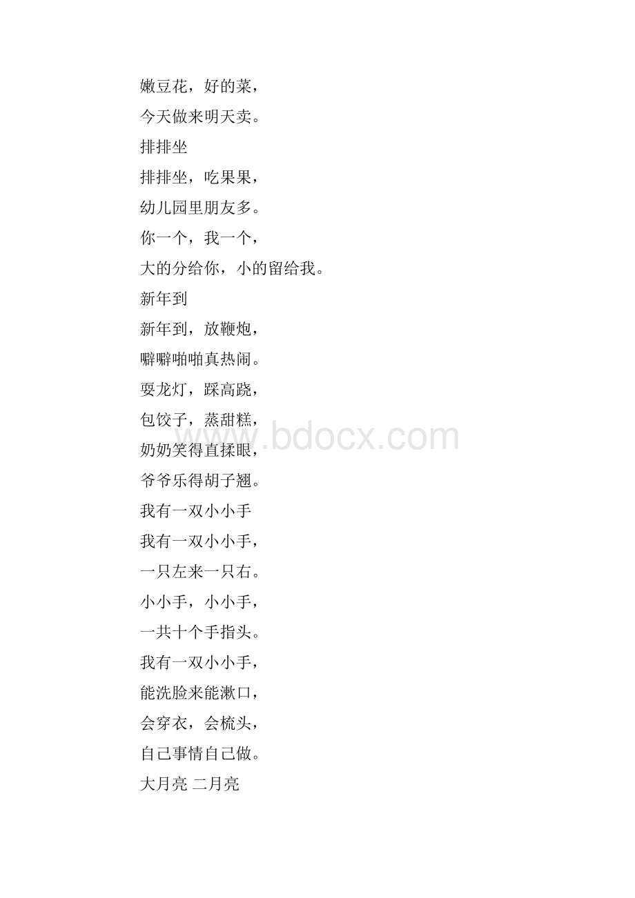 童谣2.docx_第3页