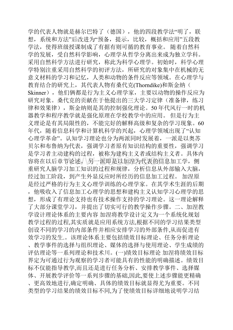 加涅教学设计多篇.docx_第2页