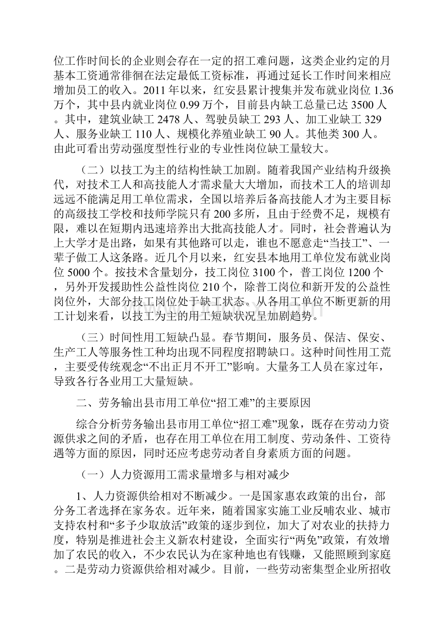 劳务输出县市用工单位招工难的原因与对策.docx_第2页