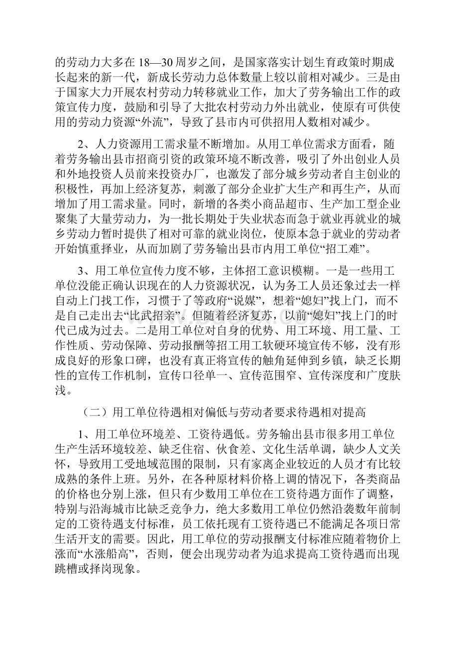 劳务输出县市用工单位招工难的原因与对策.docx_第3页