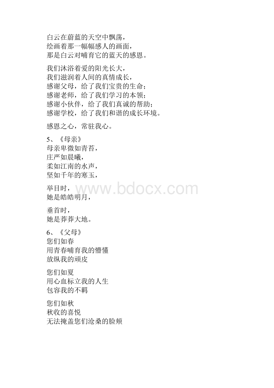 感恩父母的歌.docx_第3页