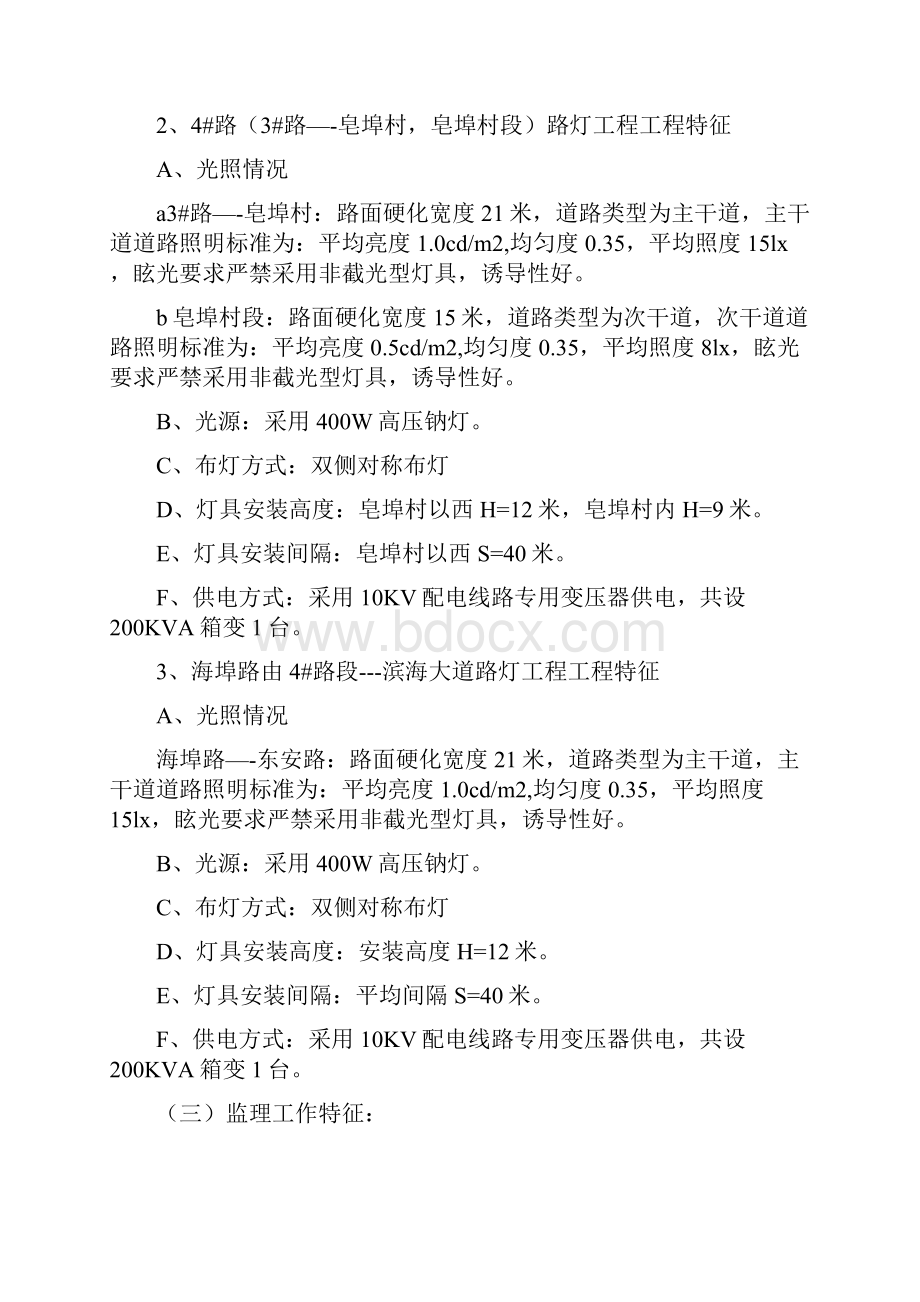 路灯工程监理规划.docx_第2页