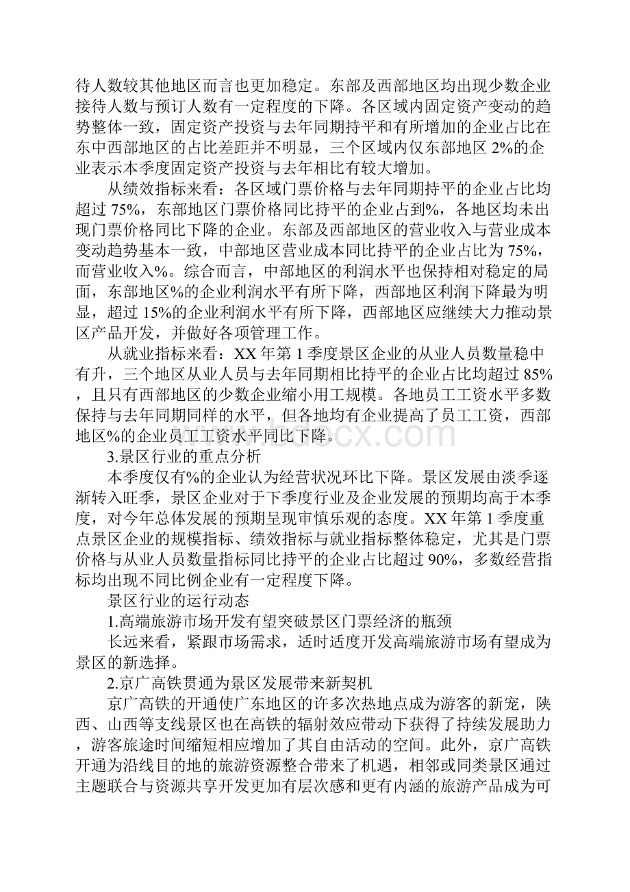 景区调研报告3篇.docx_第3页