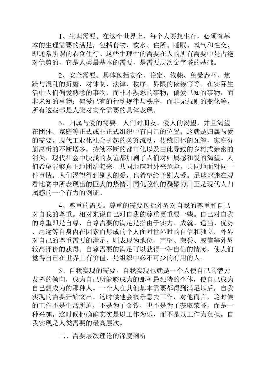 企业的基本任务.docx_第2页