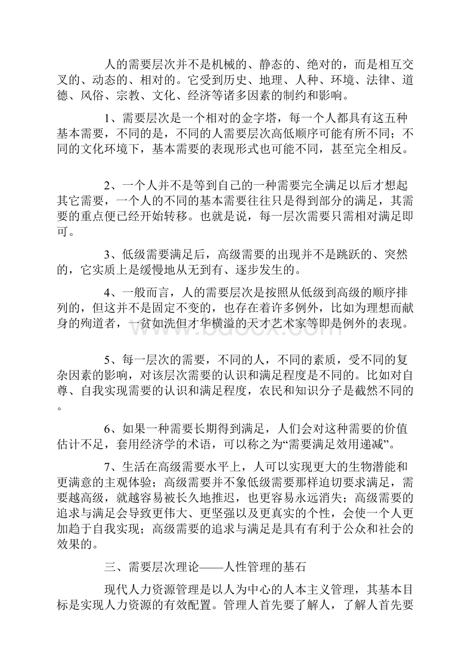 企业的基本任务.docx_第3页