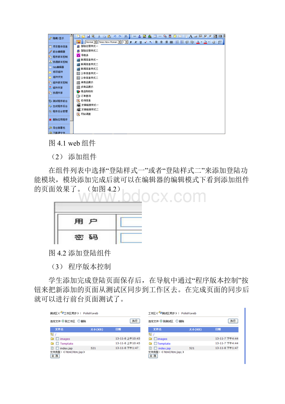 开发平台实验指导书学生版2.docx_第2页