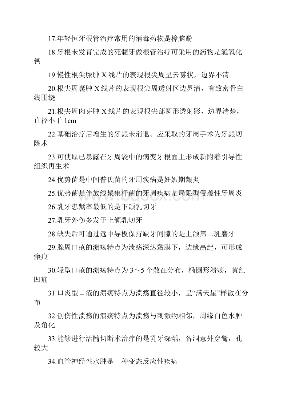 口腔执业医师第三单元.docx_第2页