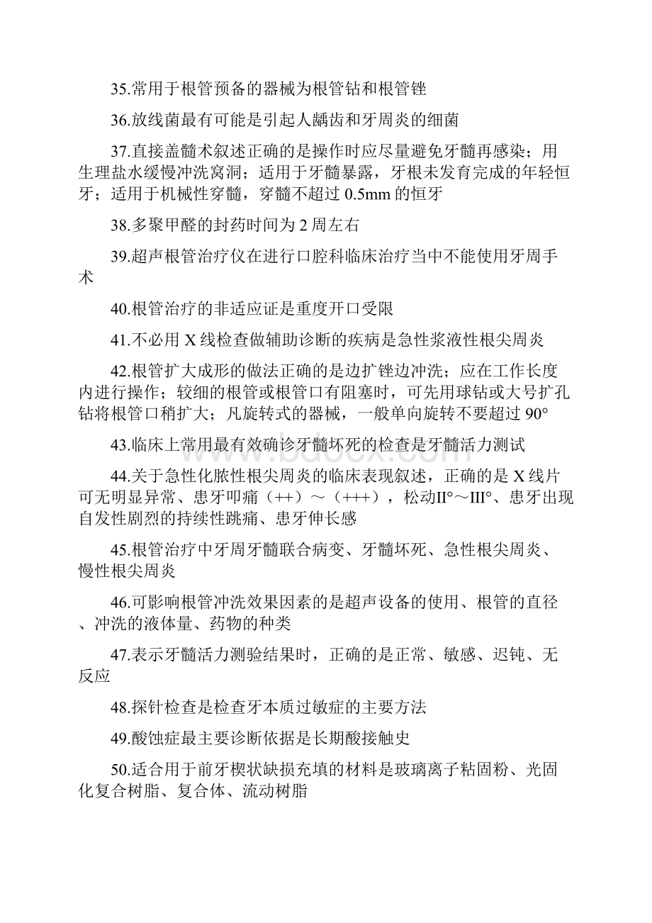 口腔执业医师第三单元.docx_第3页