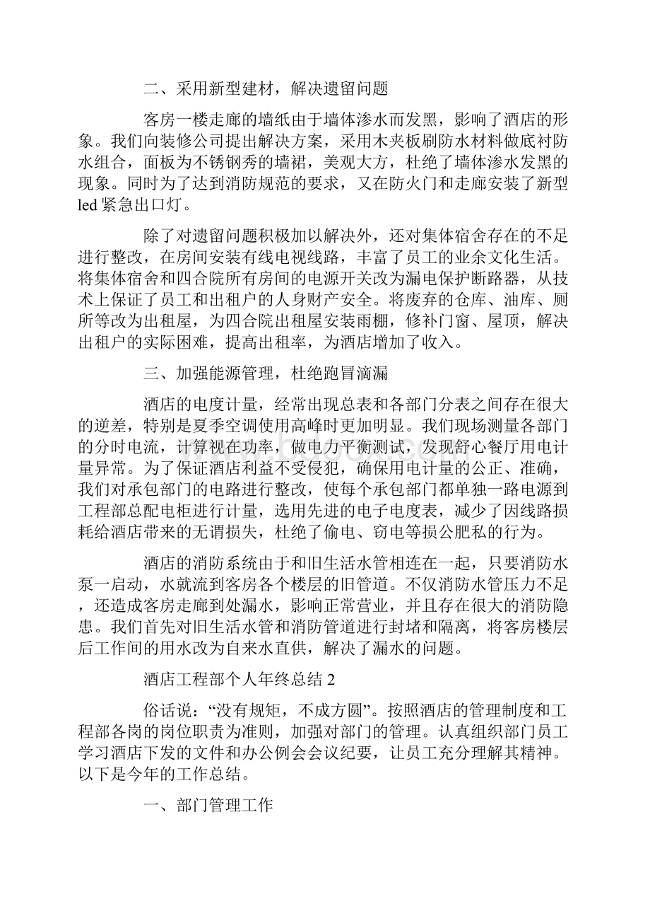 酒店工程部个人年终总结.docx_第2页