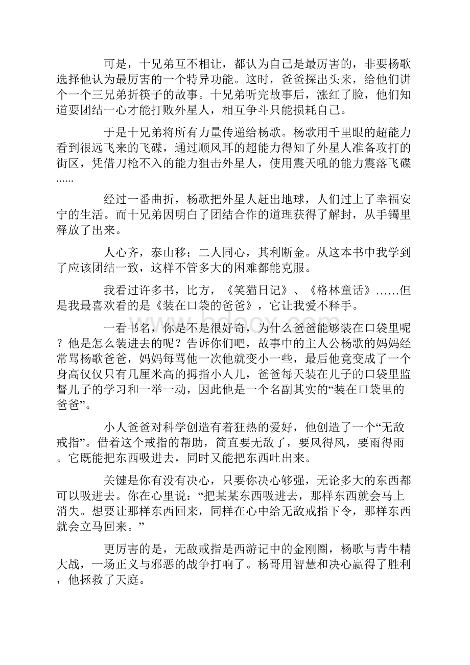 装在口袋里的爸爸读后感500字精选12篇.docx_第3页