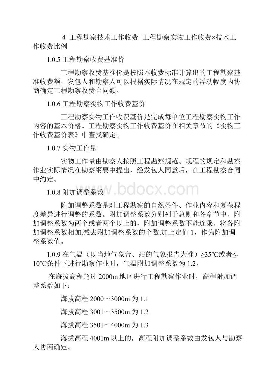 工程勘察设计收费标准勘察部分.docx_第2页