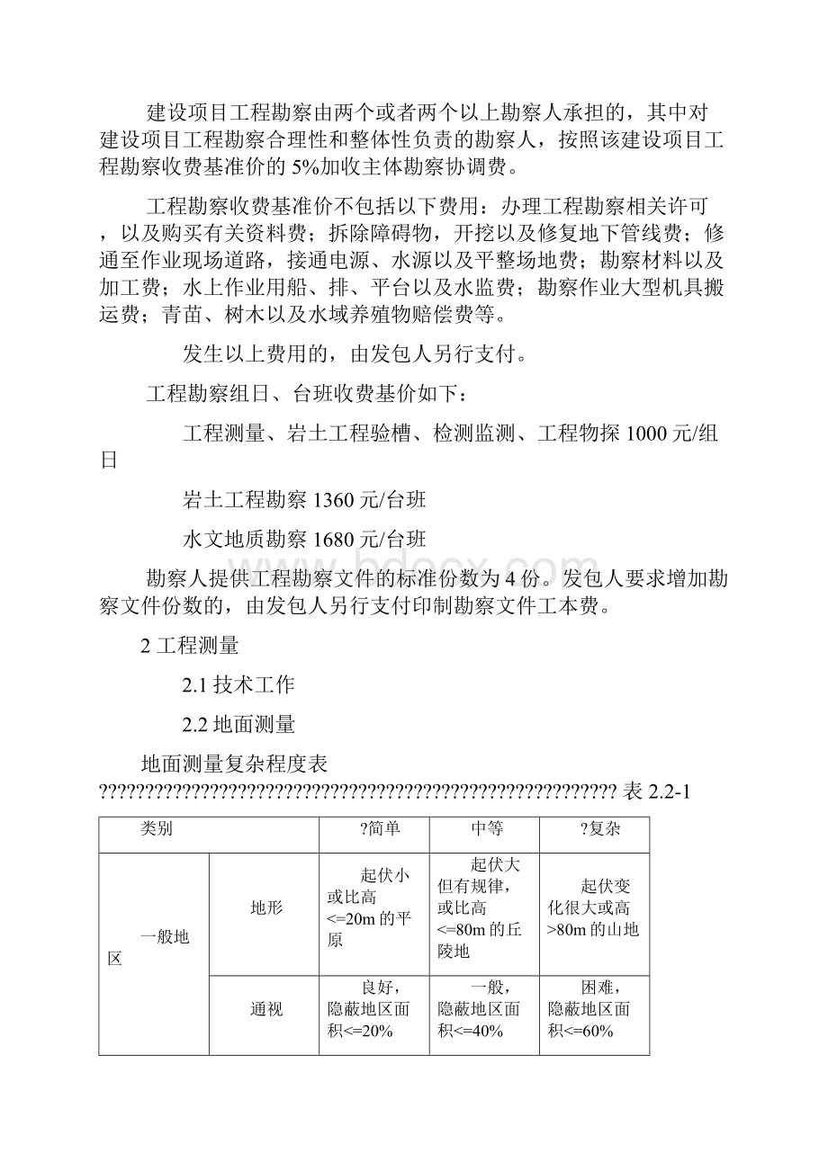 工程勘察设计收费标准勘察部分.docx_第3页