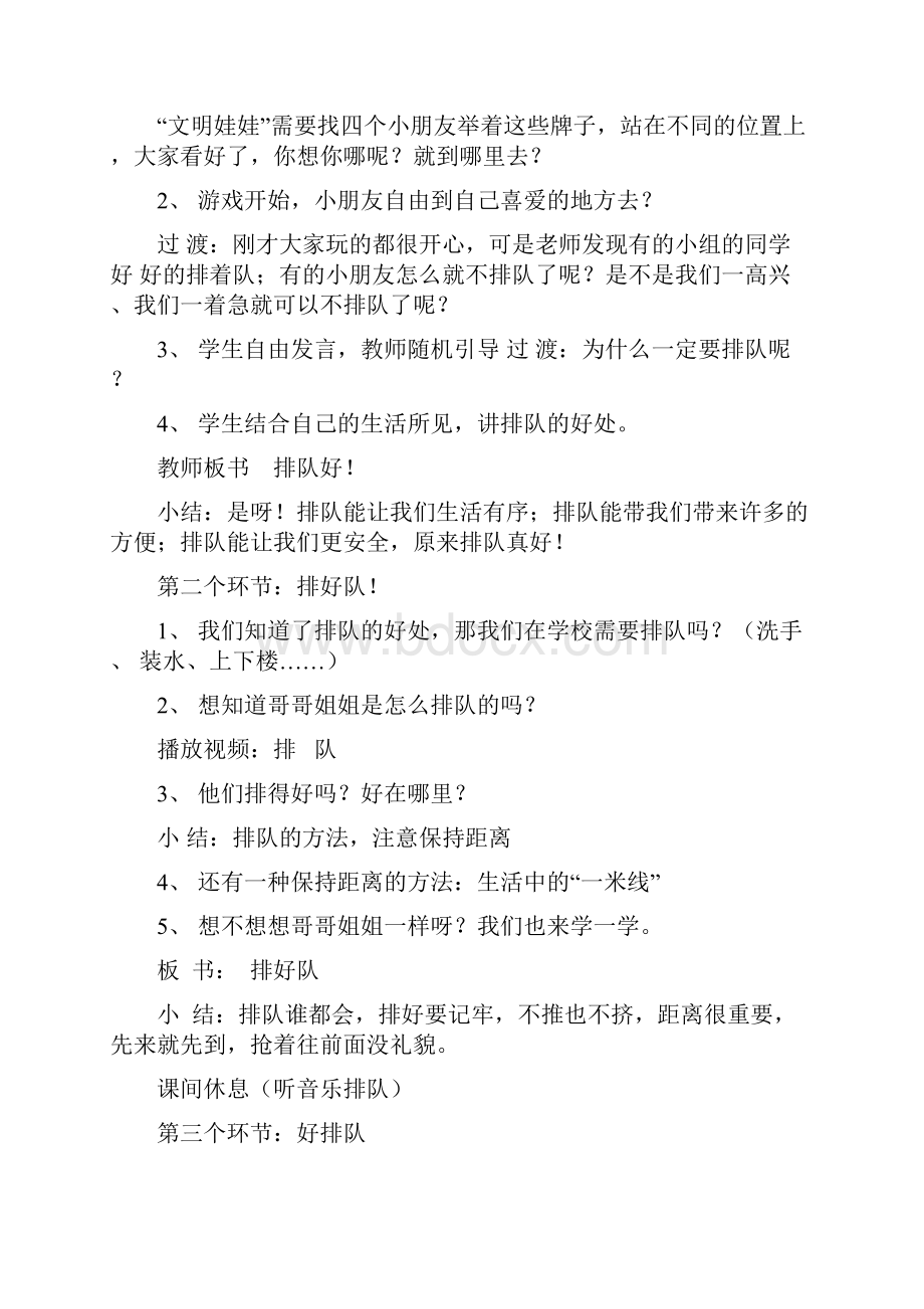 新部编版小学二年级上册道德与法治《大家排好队》说课稿 附反思含板书共两套说课稿.docx_第3页