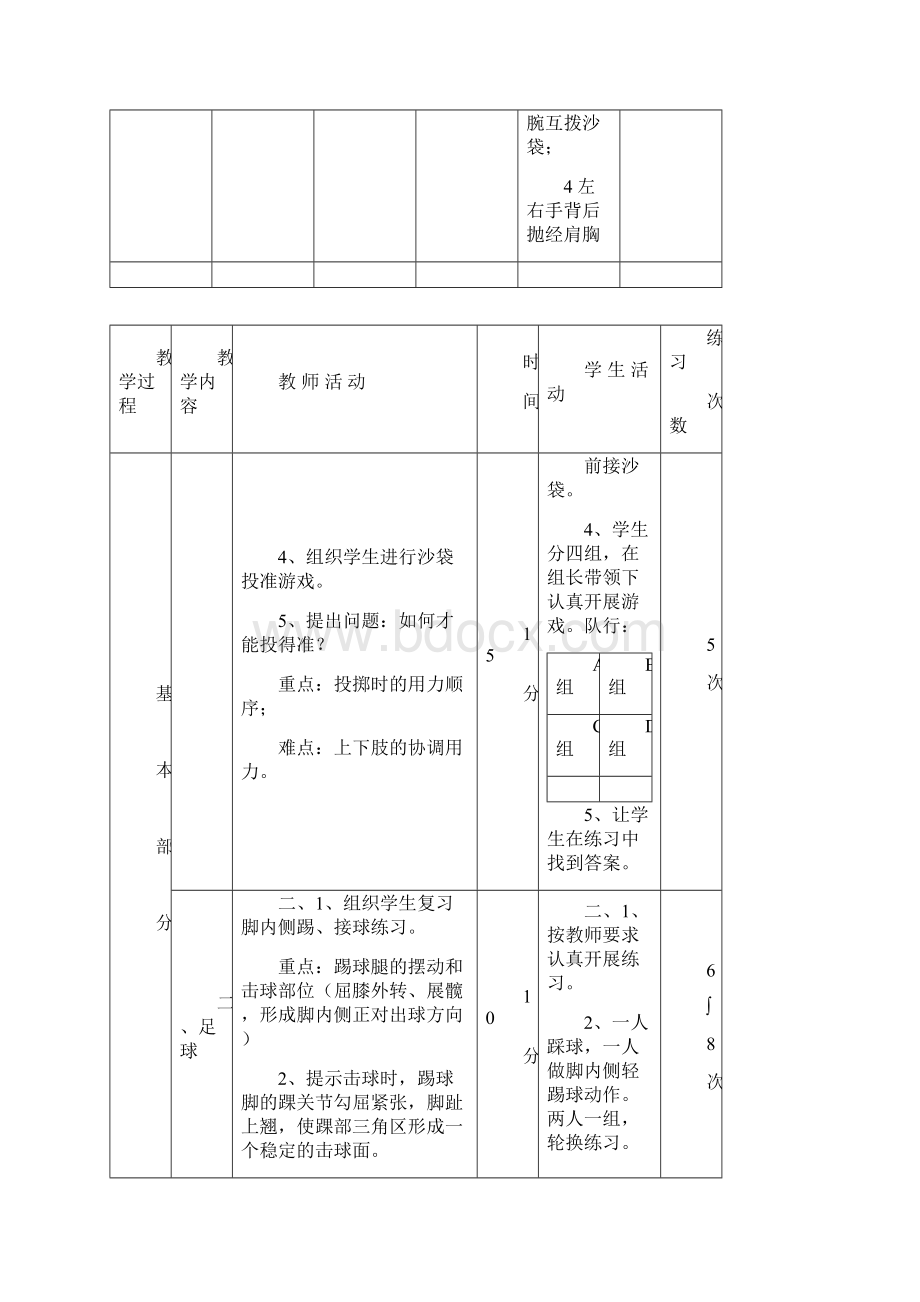 最新初中体育课教案全集1.docx_第3页