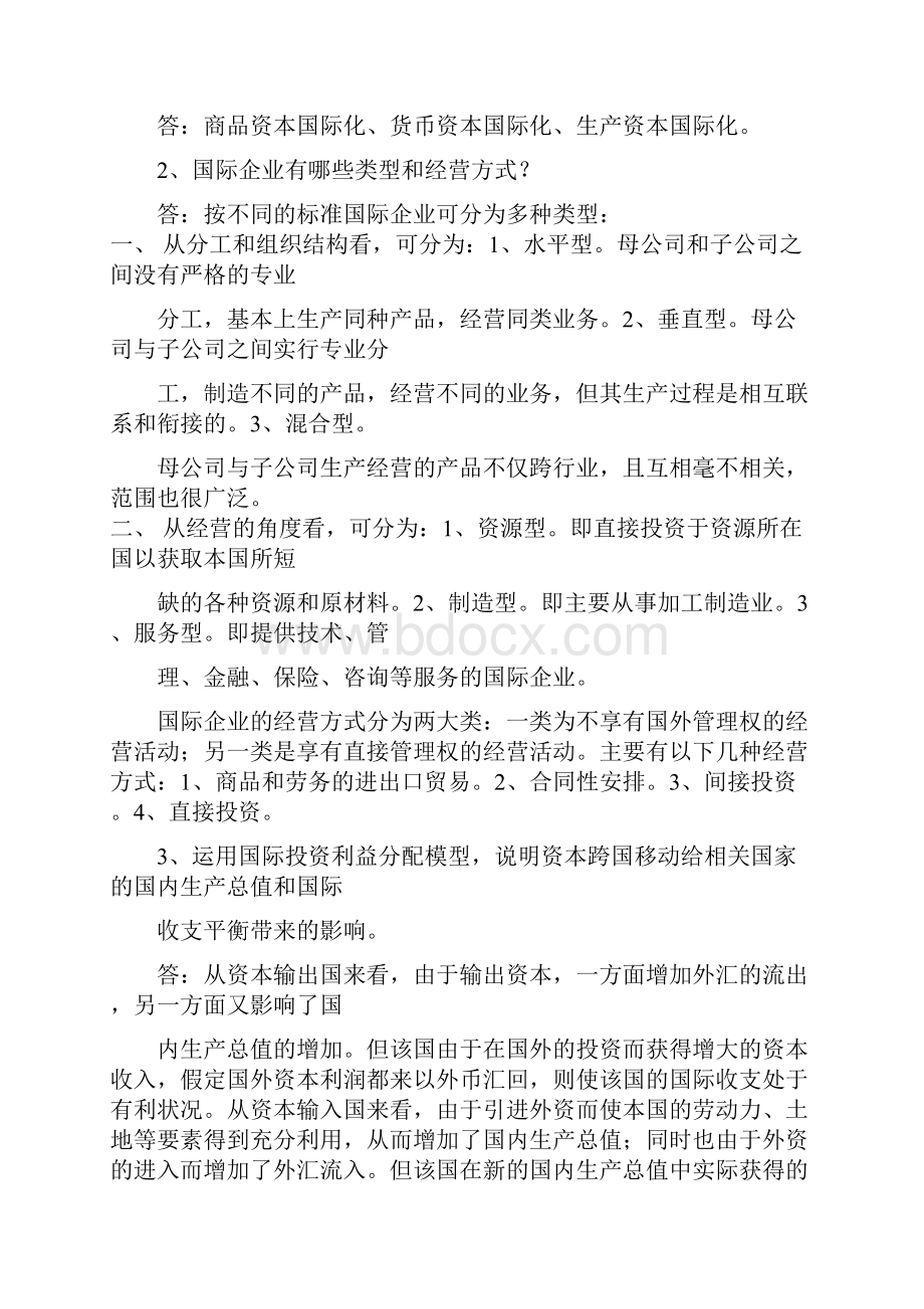 《国际企业管理》平时作业答案.docx_第3页