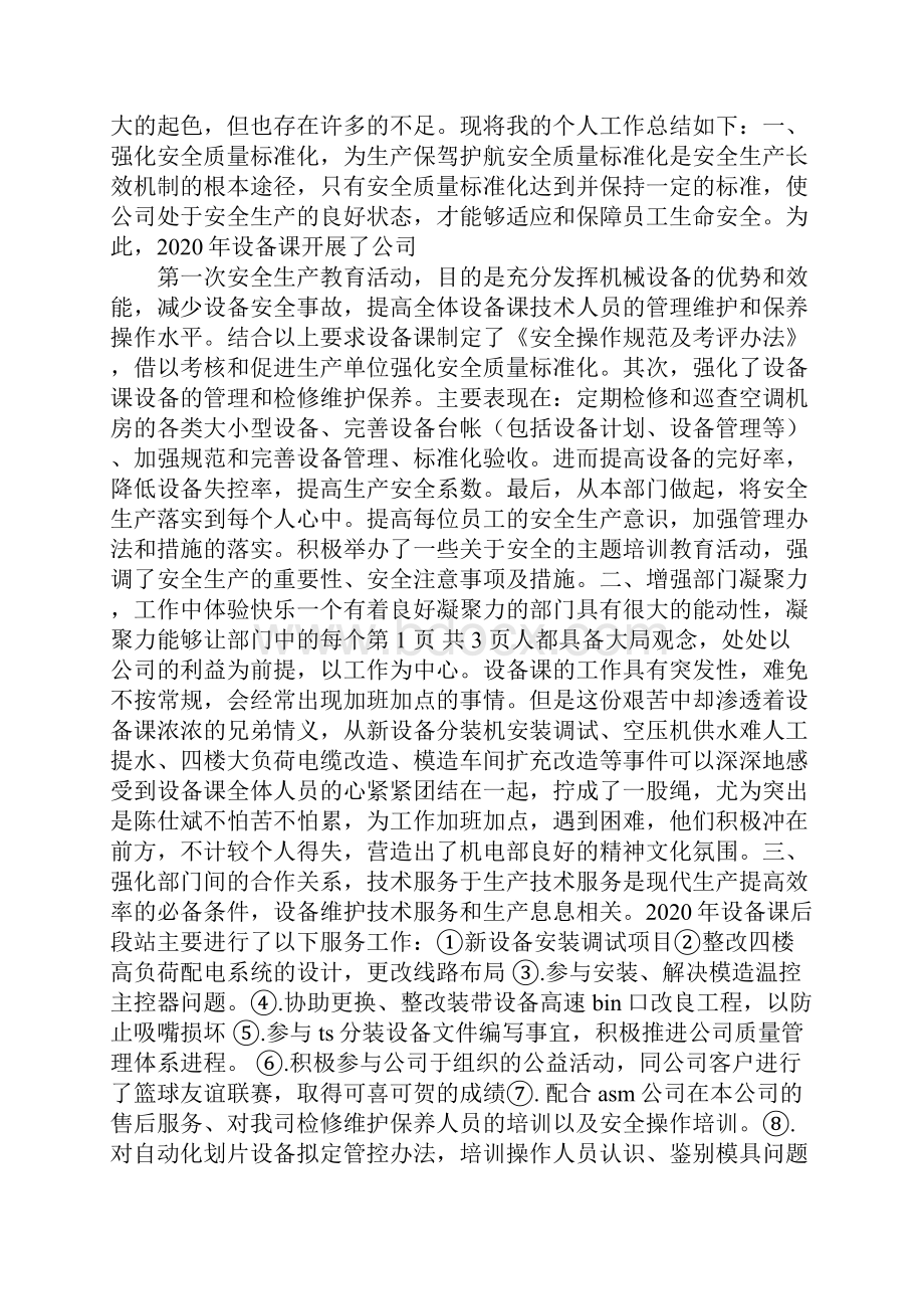 设备维护个人工作总结.docx_第3页