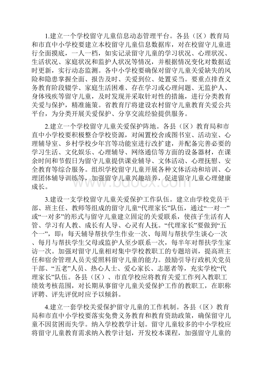 加强家校社协同育人.docx_第2页