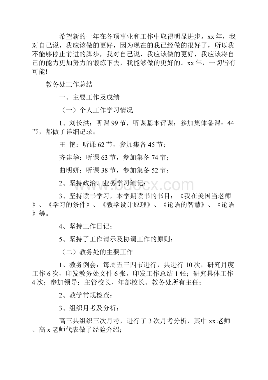 教务处处长助理工作总结与教务处工作总结汇编.docx_第2页