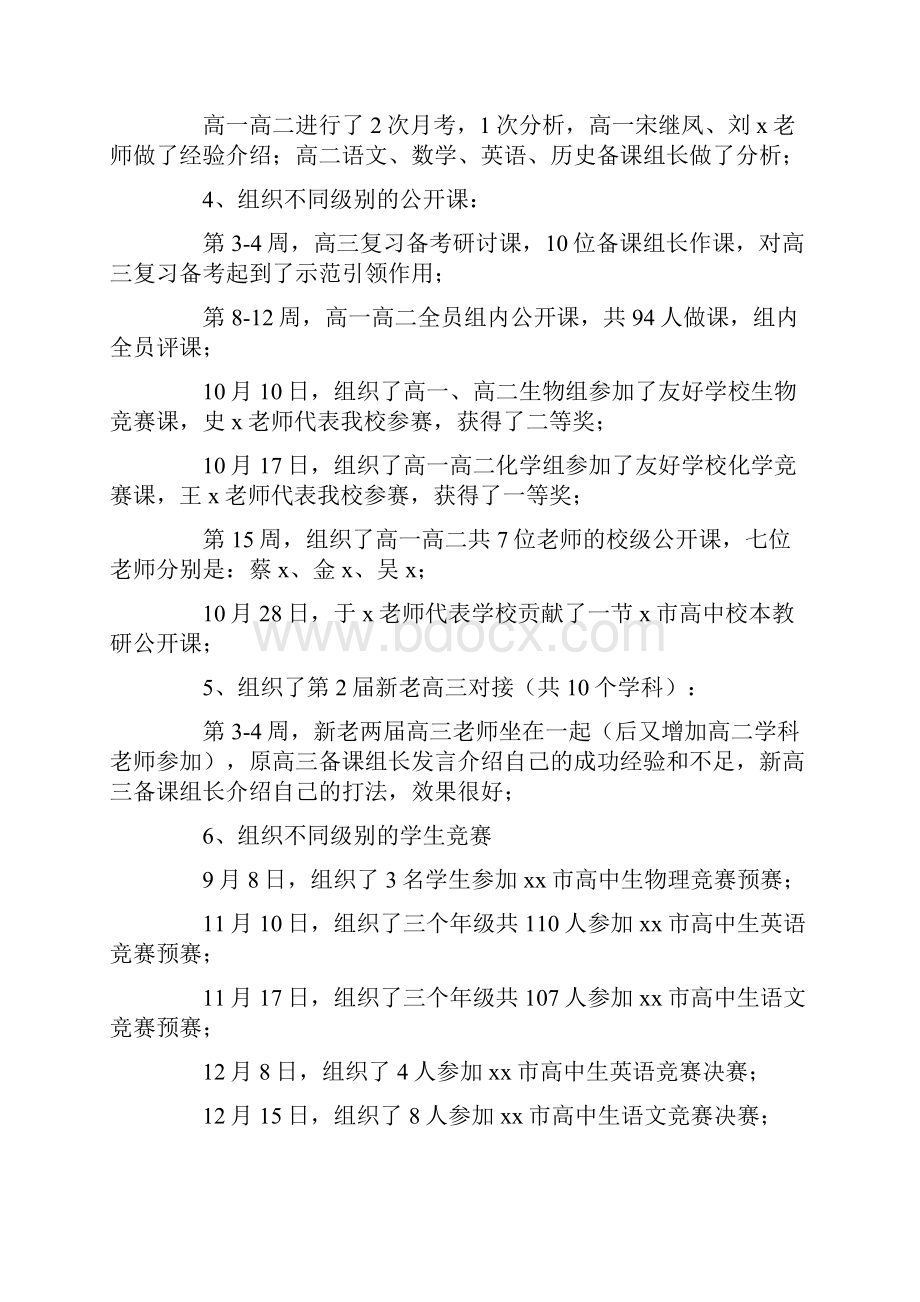 教务处处长助理工作总结与教务处工作总结汇编.docx_第3页