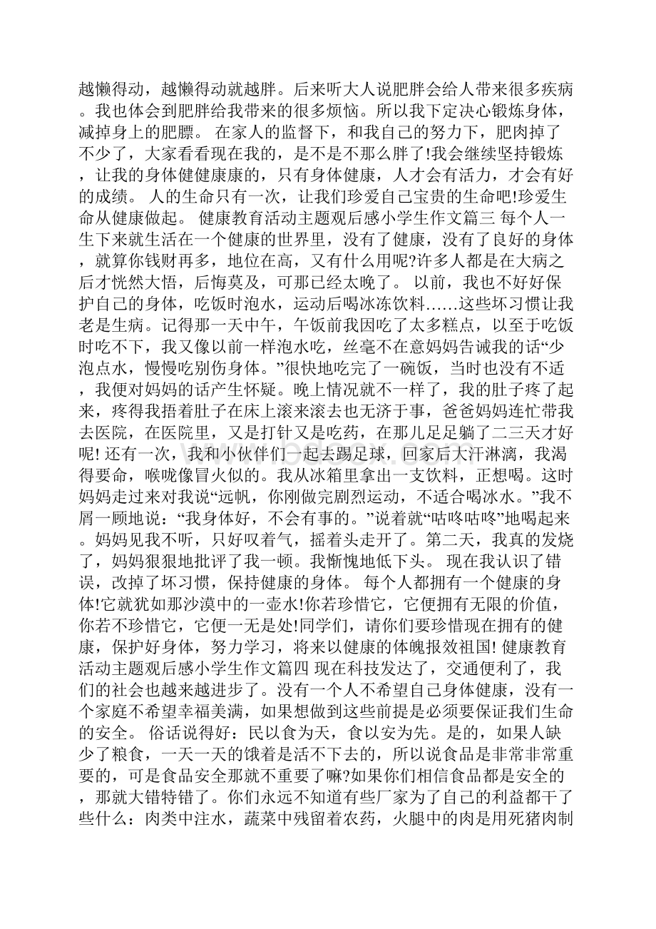 健康教育活动主题观后感小学生作文10篇.docx_第2页