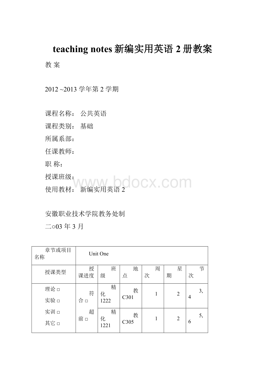 teaching notes新编实用英语2册教案.docx_第1页