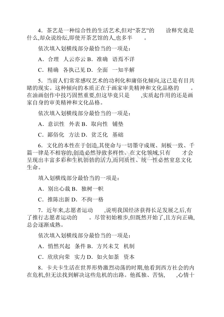 云南省事业单位招聘行政职业能力测验真题及答案.docx_第2页