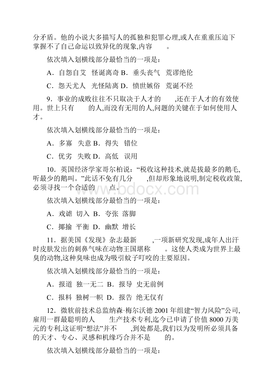 云南省事业单位招聘行政职业能力测验真题及答案.docx_第3页