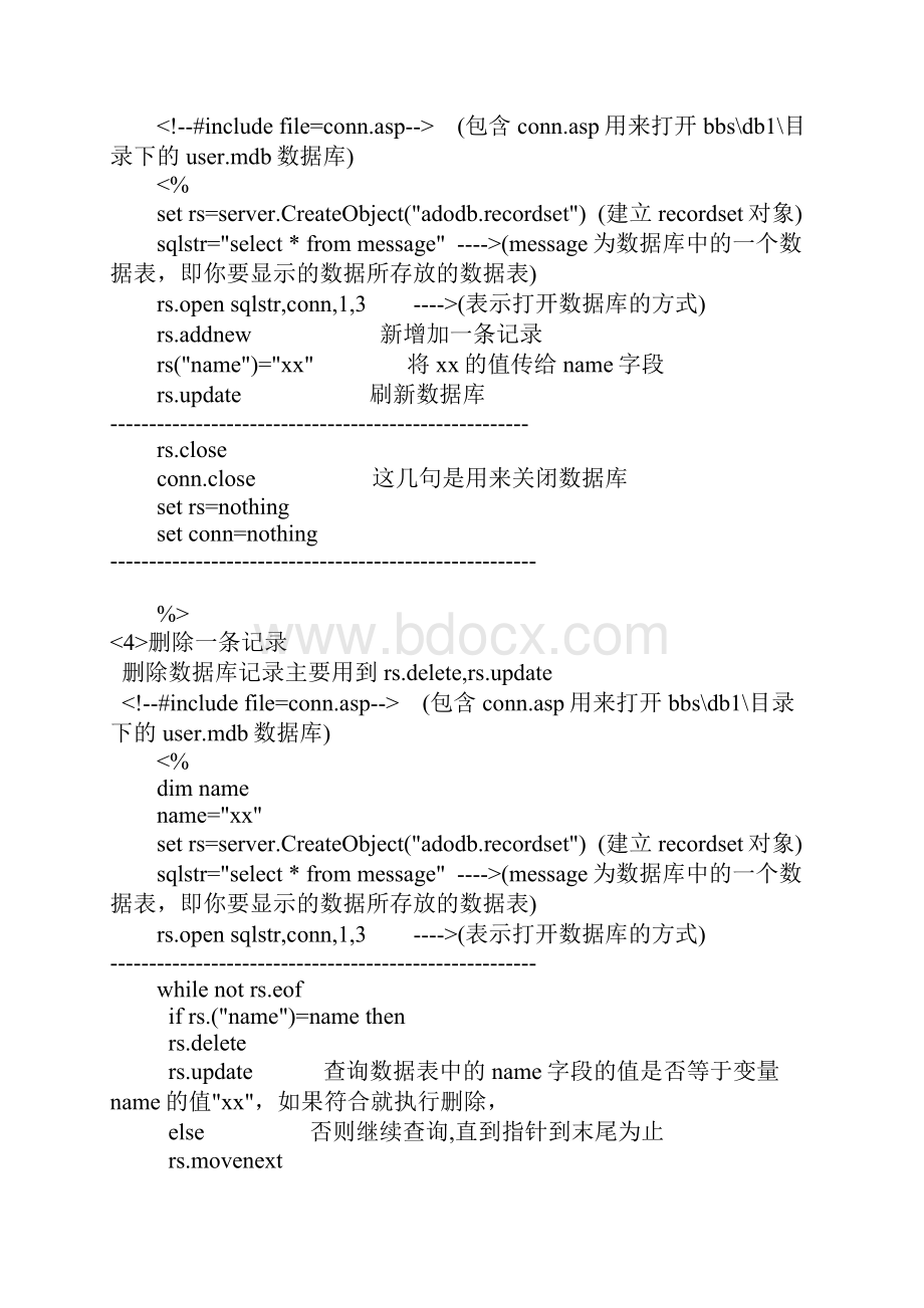 ASP脚本语言入门.docx_第3页