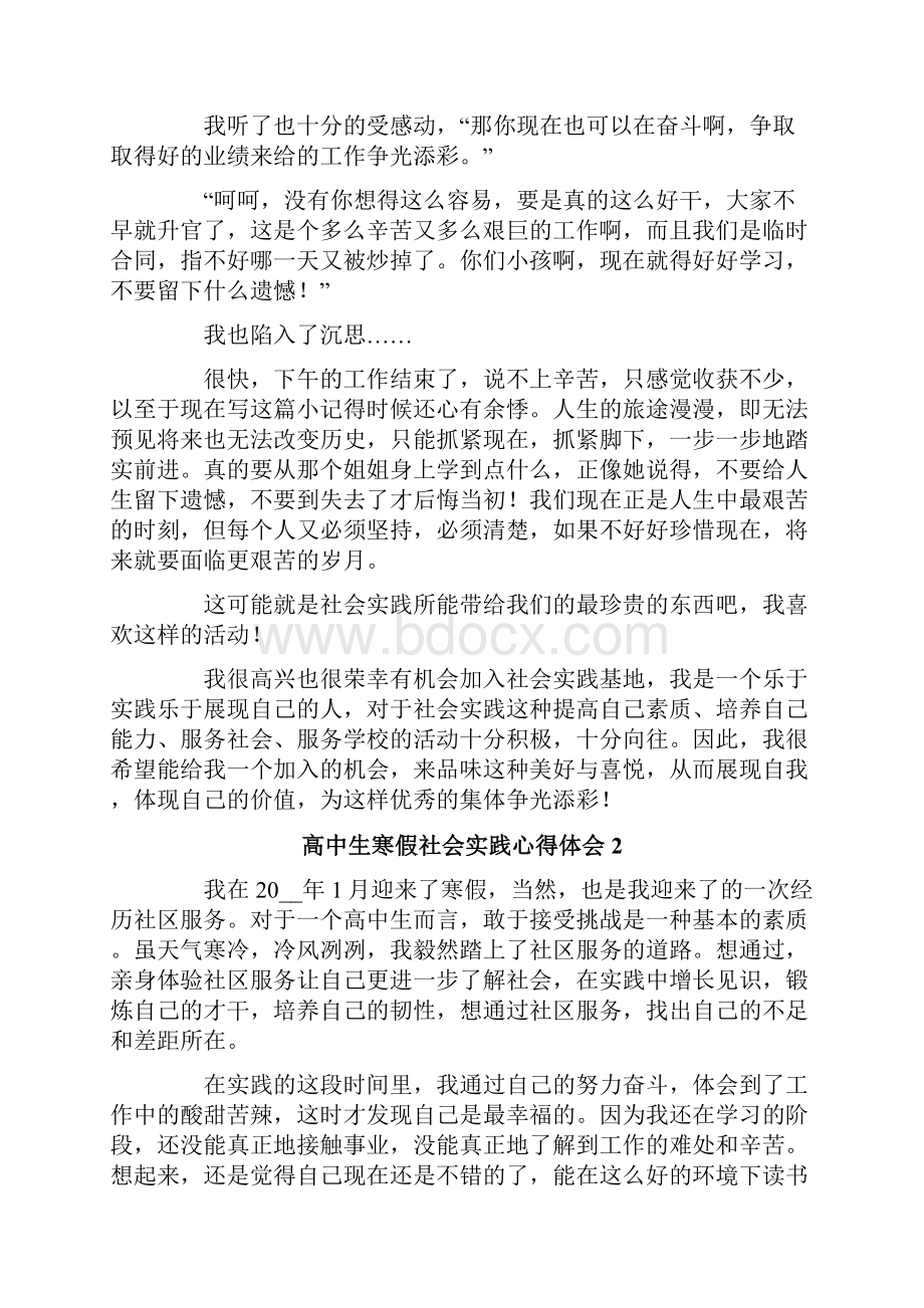 高中生寒假社会实践心得体会15篇.docx_第2页