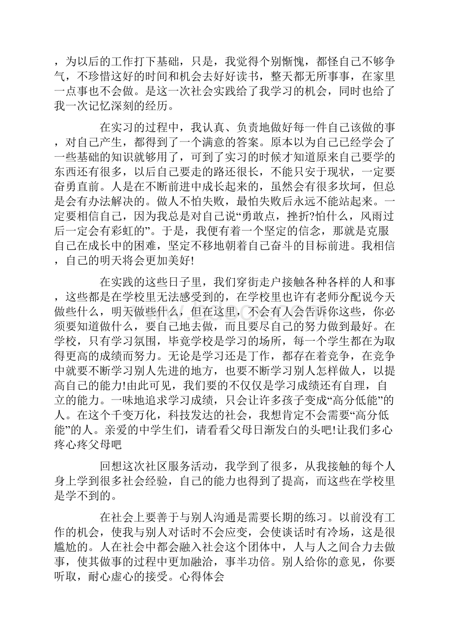 高中生寒假社会实践心得体会15篇.docx_第3页