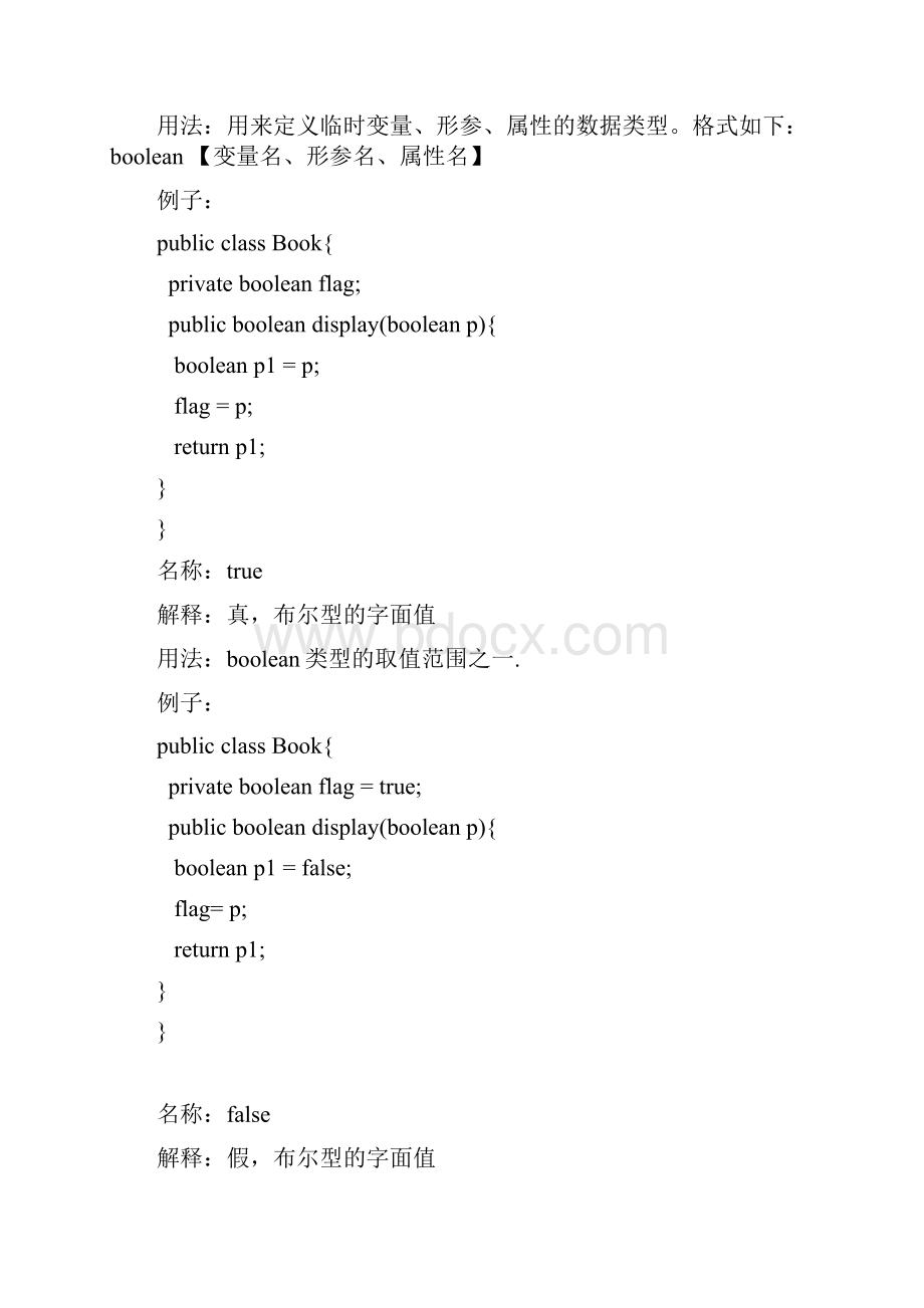 JAVA关键字总结.docx_第3页