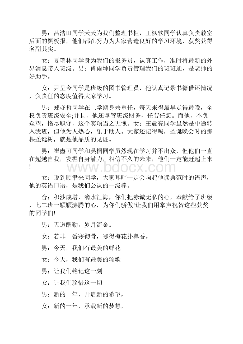 学校颁奖晚会的主持词.docx_第3页