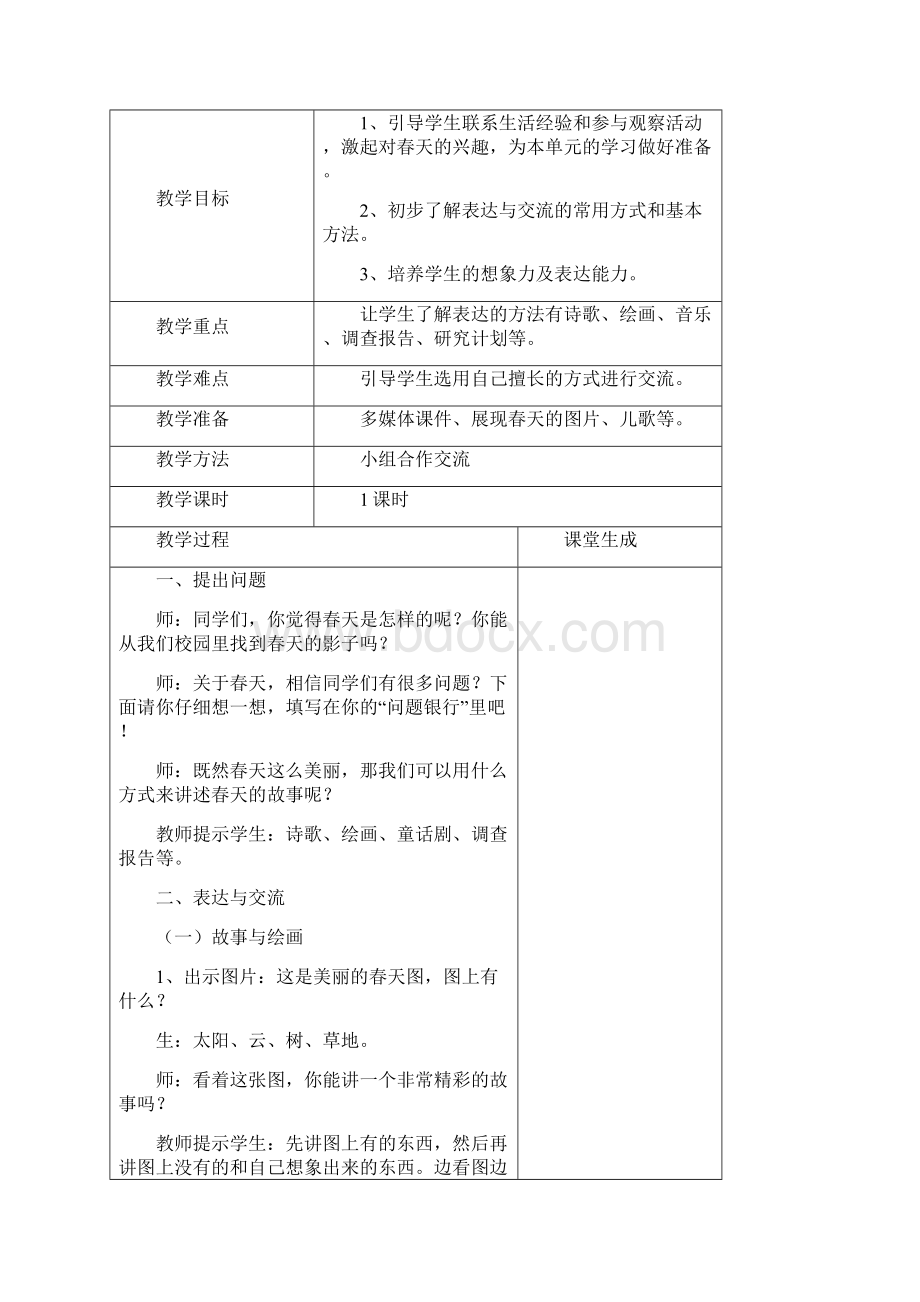 大象版五年级下册科学教学案.docx_第2页