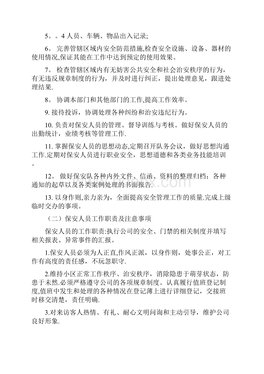 小区保安管理制度呕心沥血整理版.docx_第2页