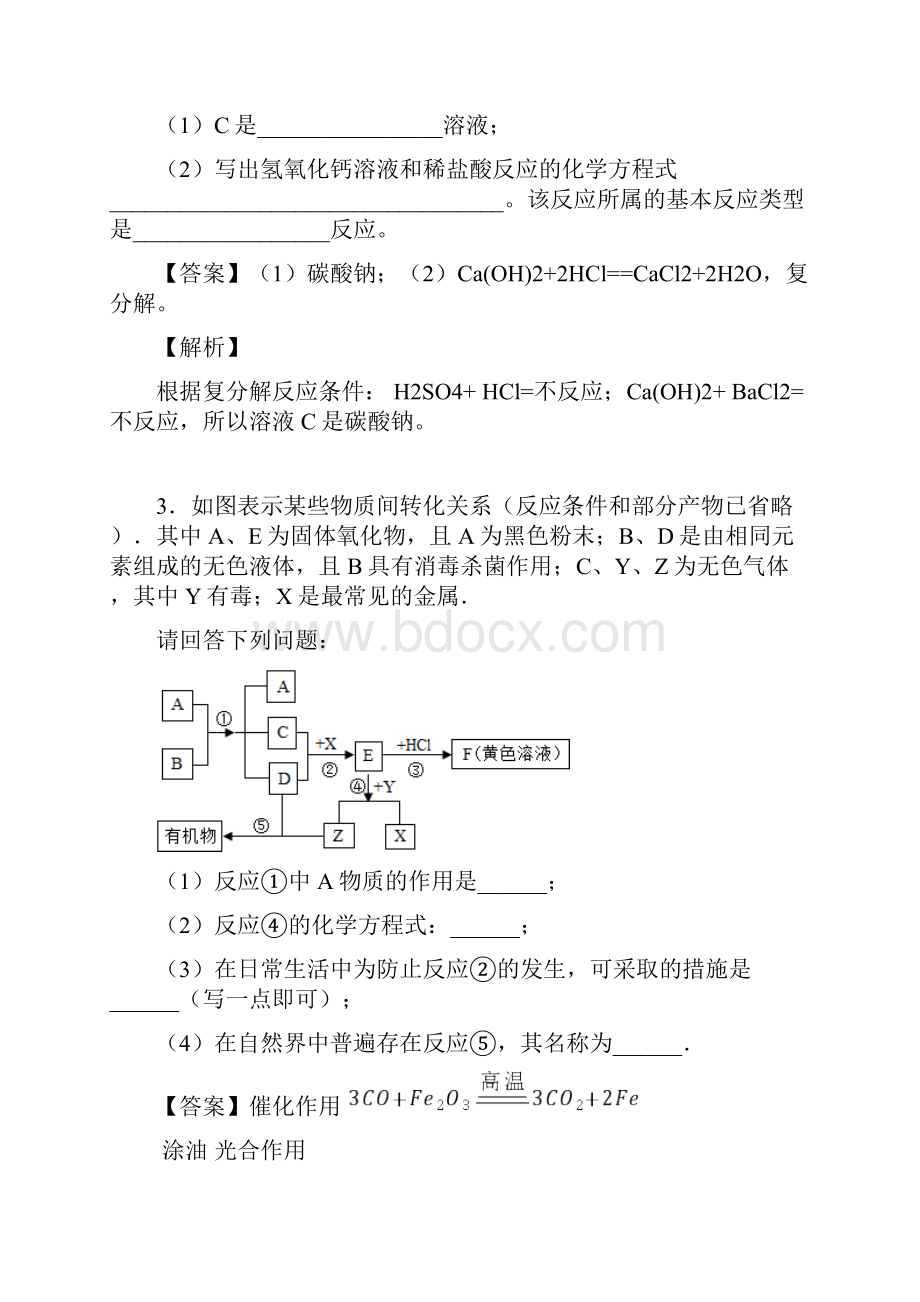 备战中考化学压轴题专题复习化学推断题的综合附答案.docx_第3页