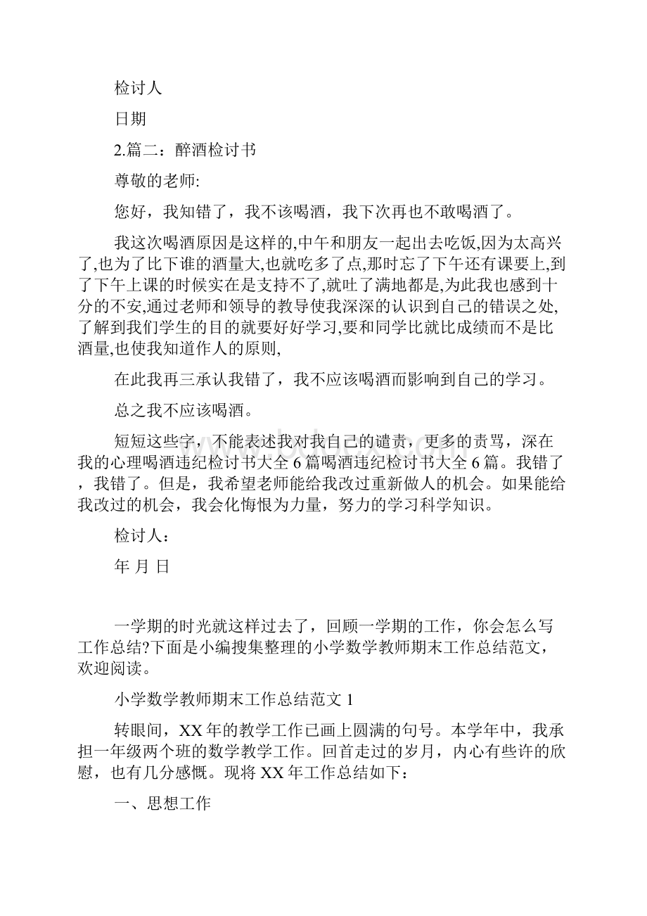 关于醉酒检讨书范本.docx_第2页