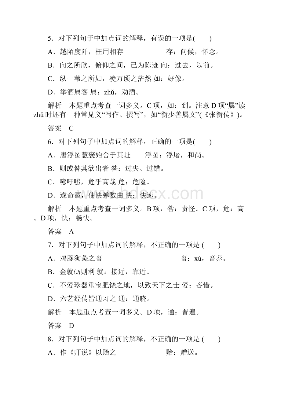 浙江专用《创新设计》届高考语文一轮复习配套word文档专项限时训练第4部分 第1单元 第1节.docx_第3页