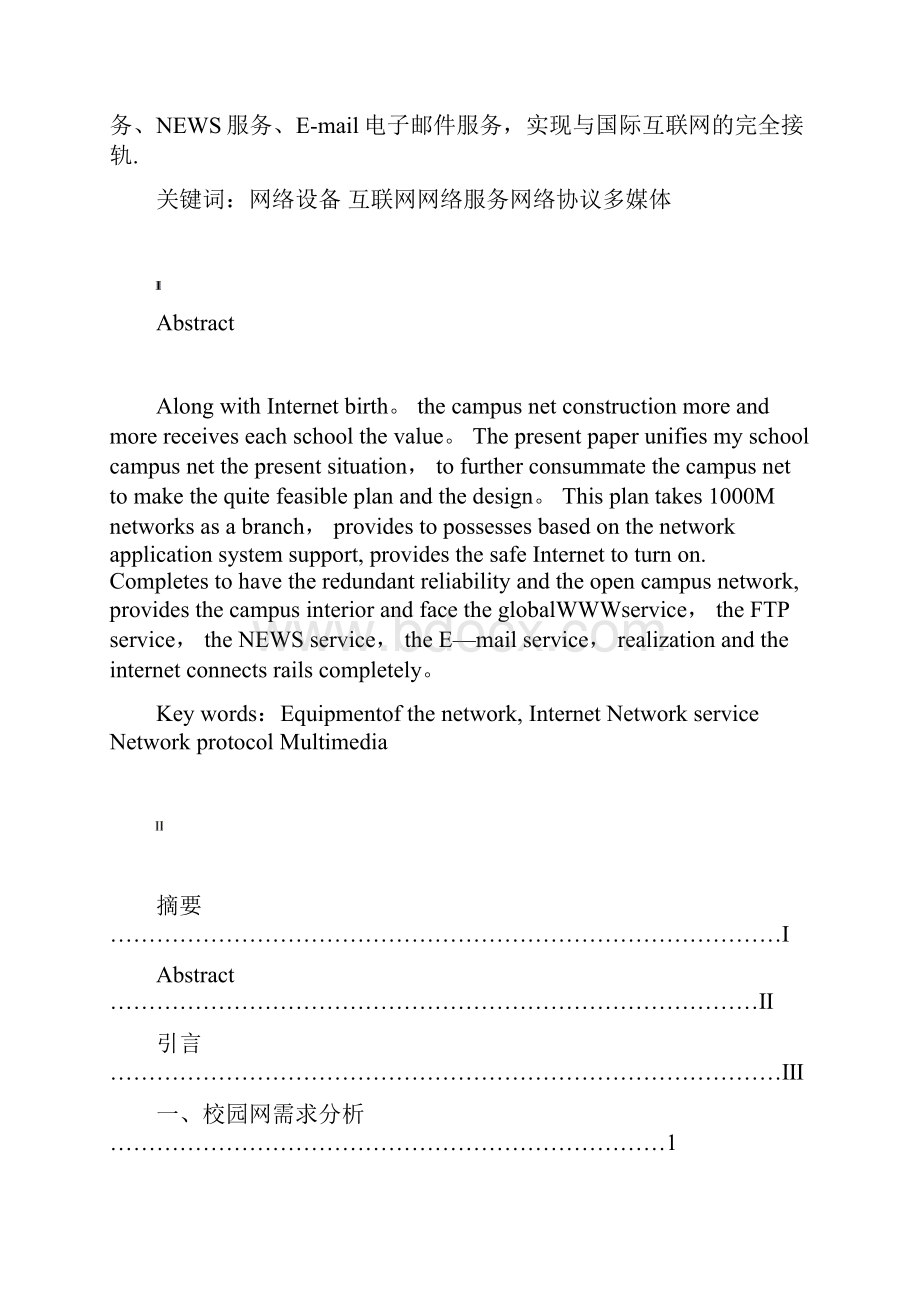 中小型校园局域网的组建与实现.docx_第2页