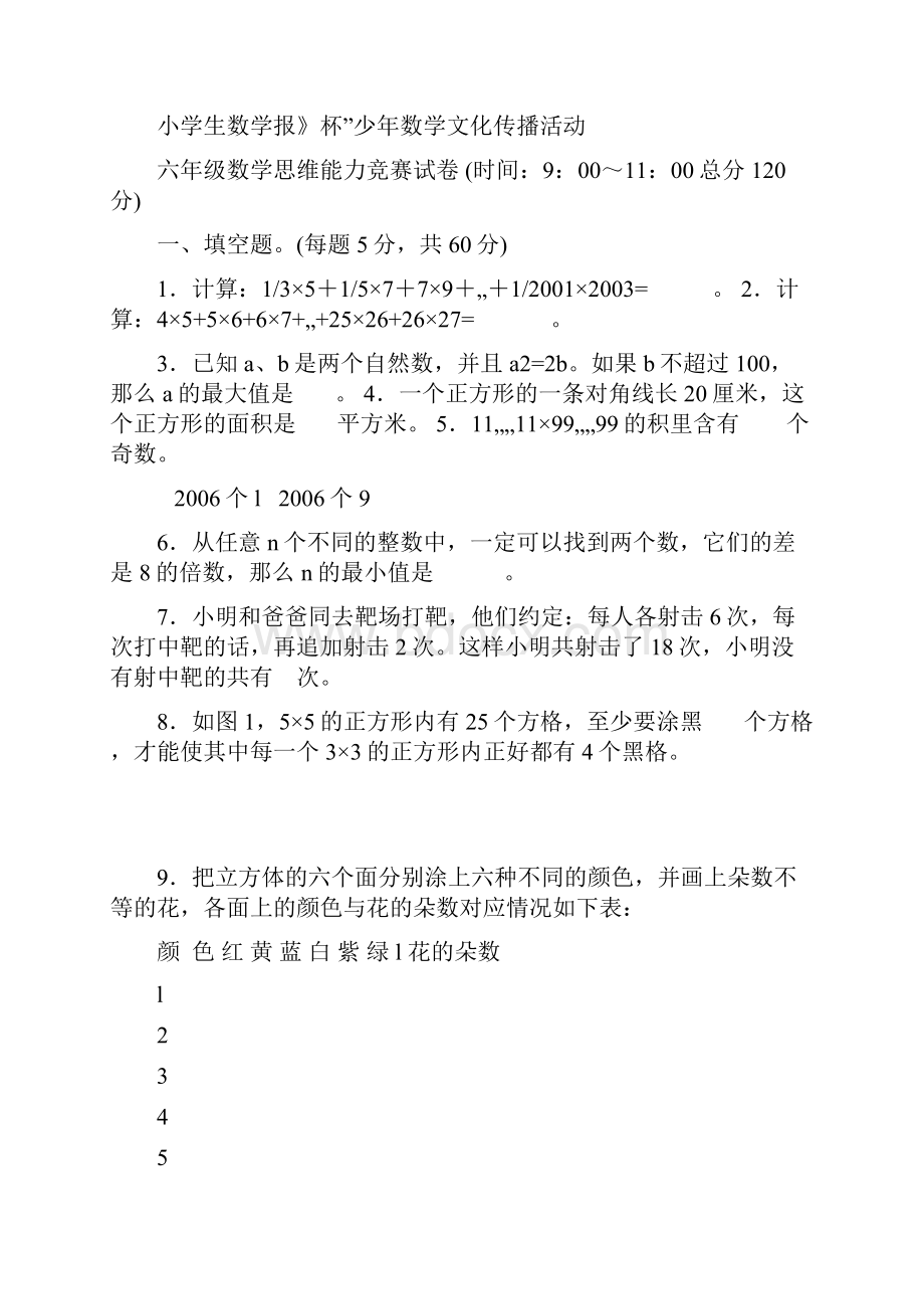 小学六年级数学竞赛试题及详细答案word版本.docx_第3页