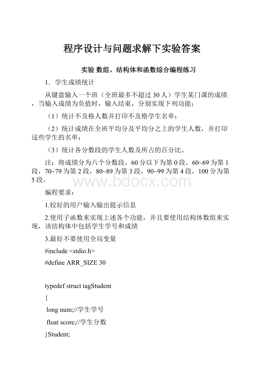 程序设计与问题求解下实验答案.docx_第1页