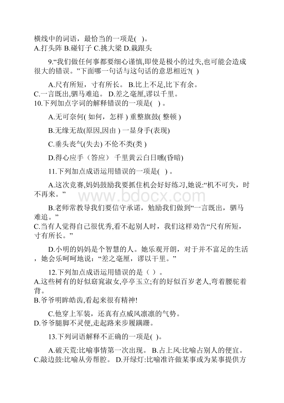 部编版语文四年级上册 58单元文言文古诗名言成语知识考查含答案.docx_第2页