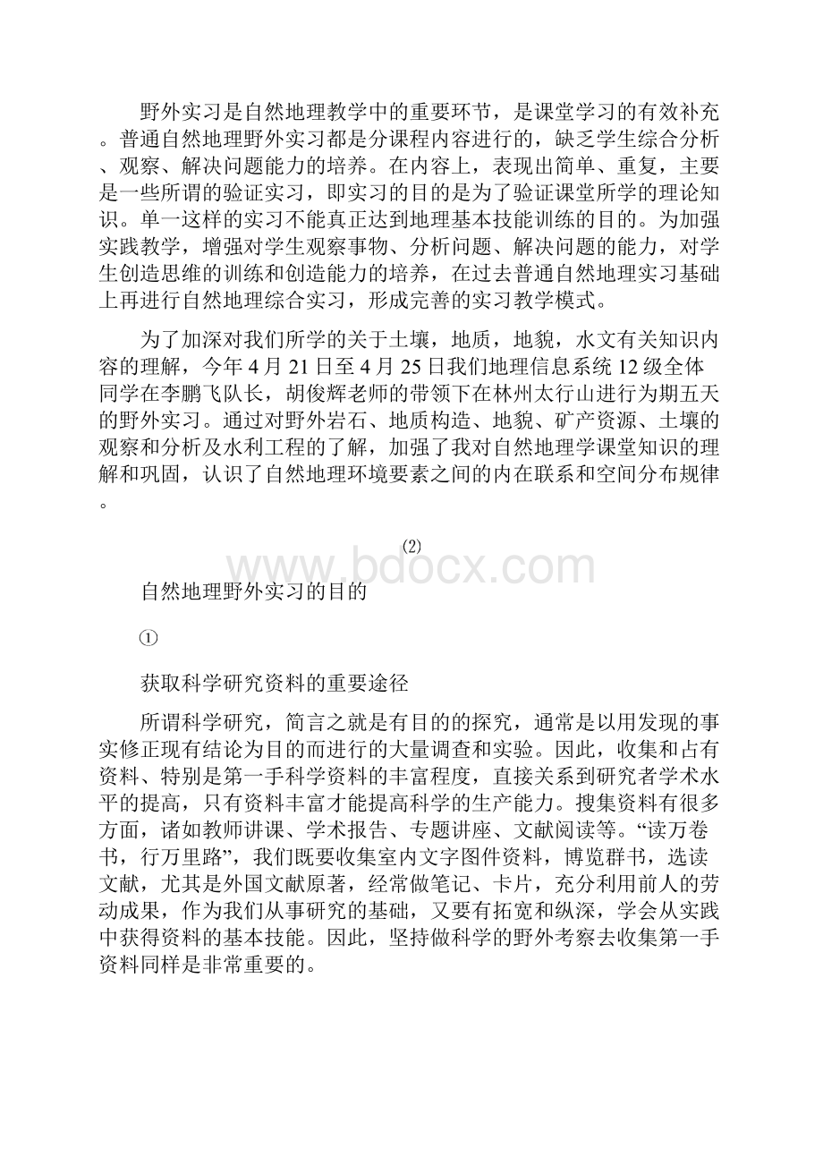 自然地理实习报告.docx_第3页