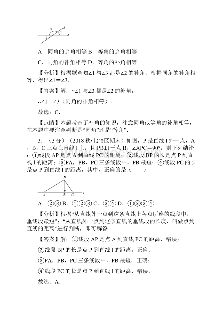 专题22相交线与平行线章末达标检测卷北师大版解析版.docx_第2页