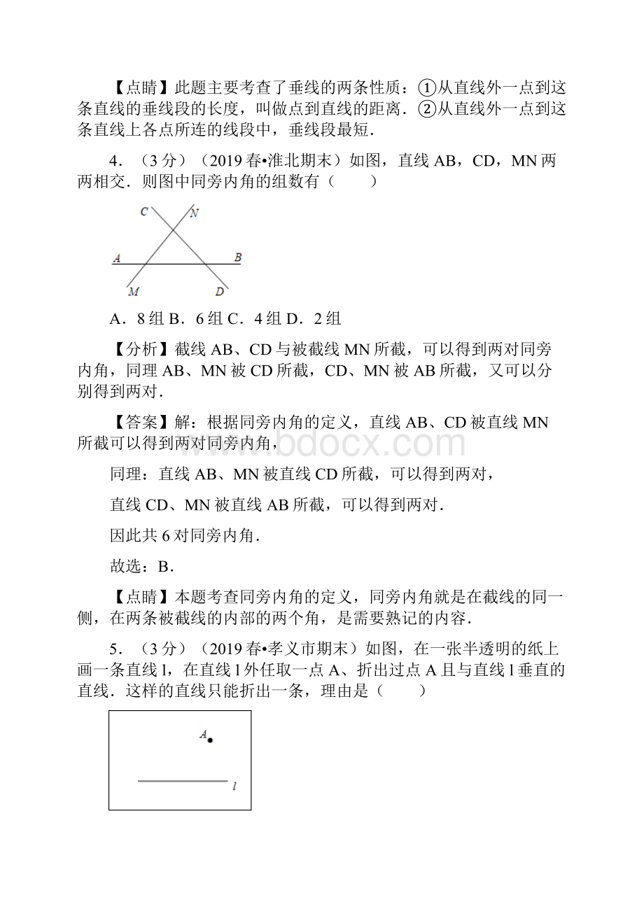 专题22相交线与平行线章末达标检测卷北师大版解析版.docx_第3页