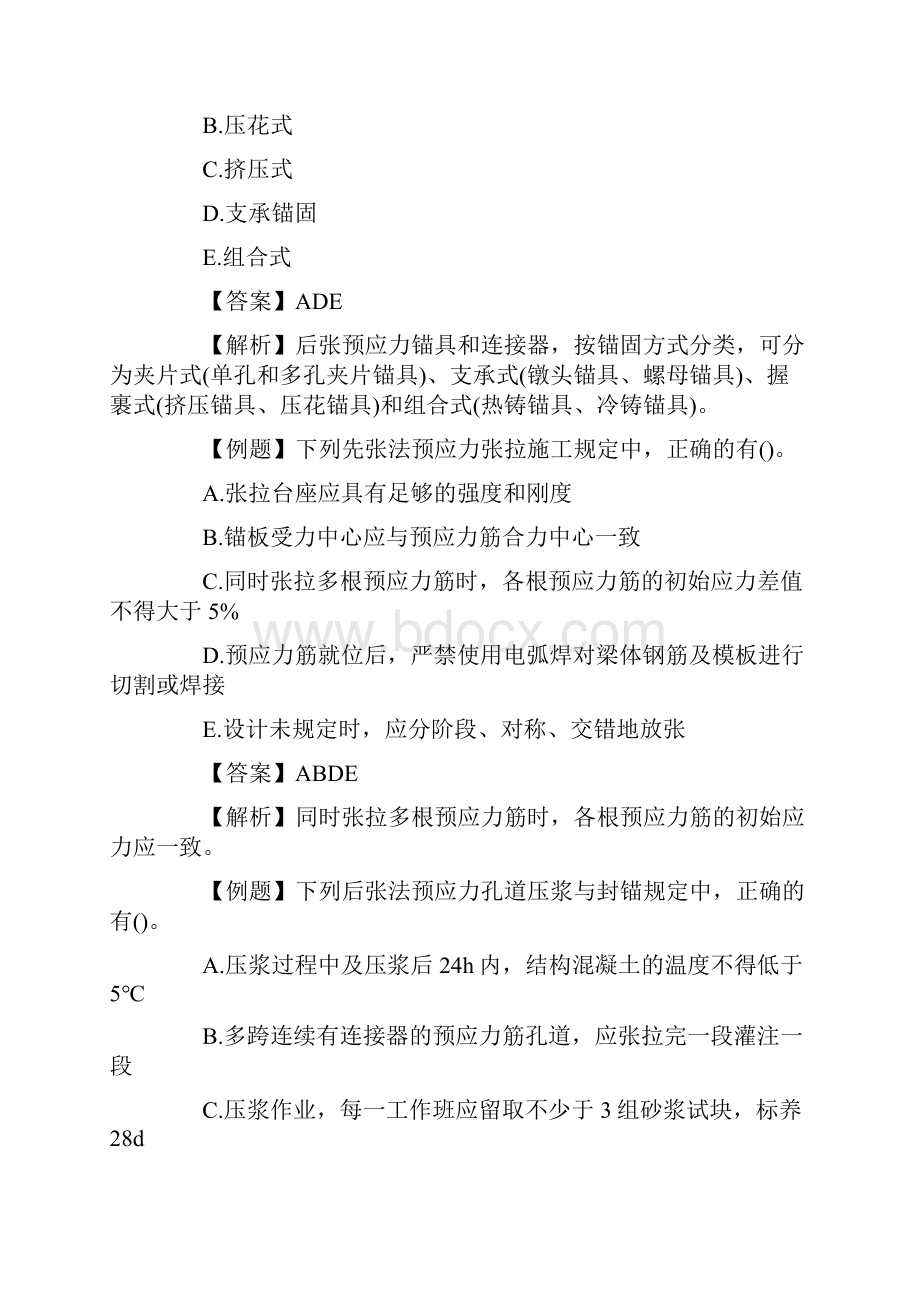 一级建造师市政工程考点例题汇总二.docx_第2页