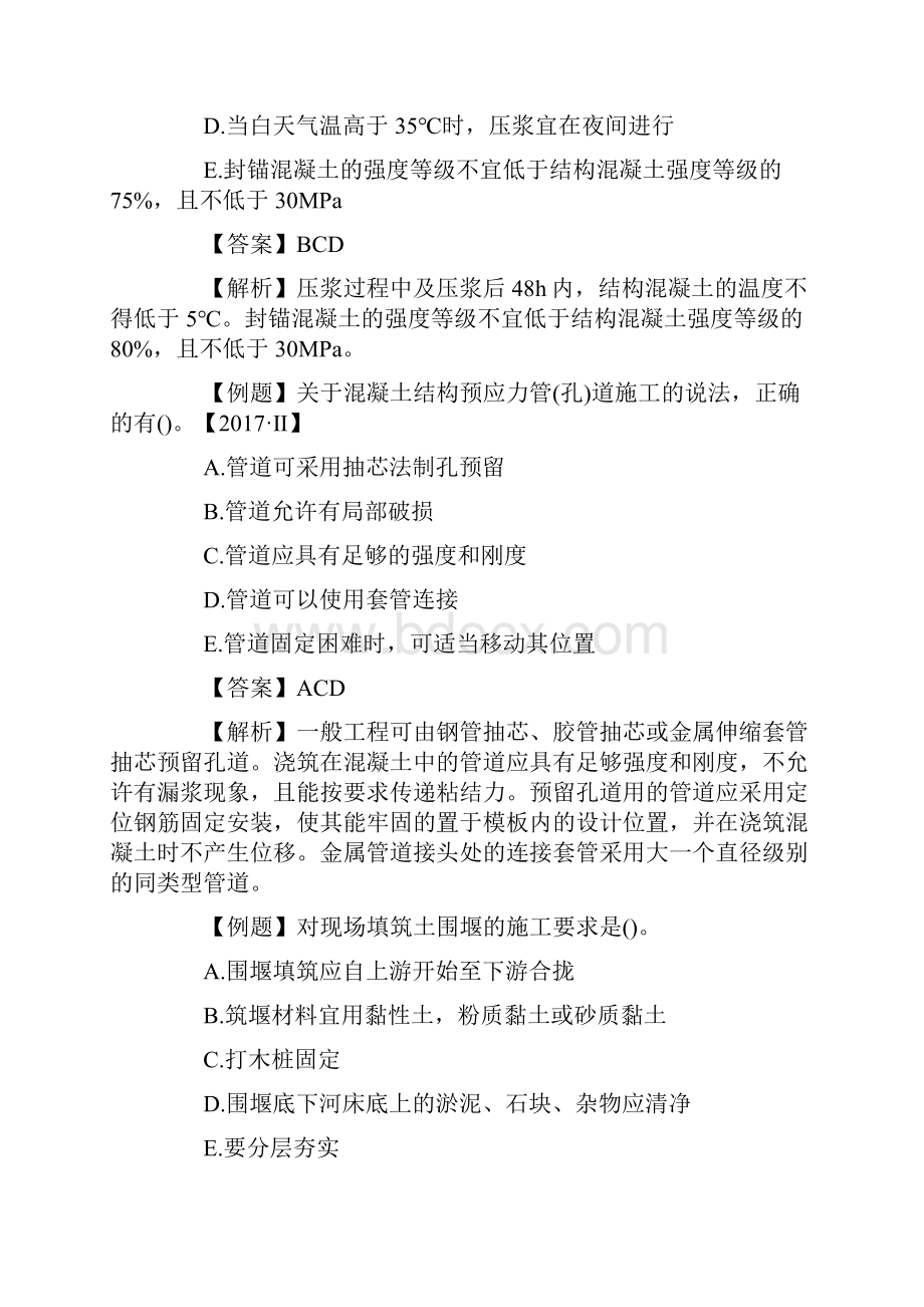 一级建造师市政工程考点例题汇总二.docx_第3页