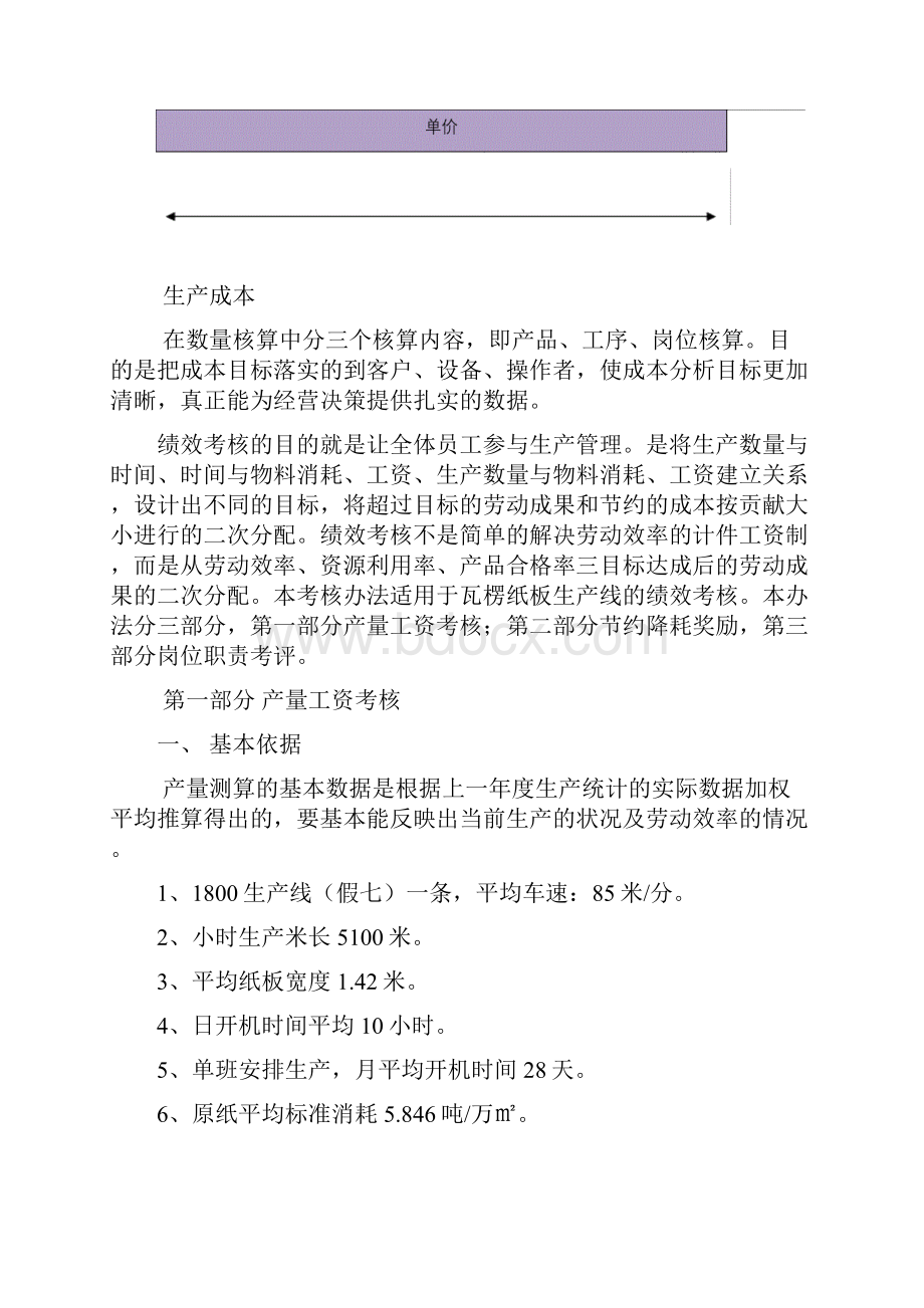 瓦楞纸板生产线绩效工资考核办法.docx_第2页