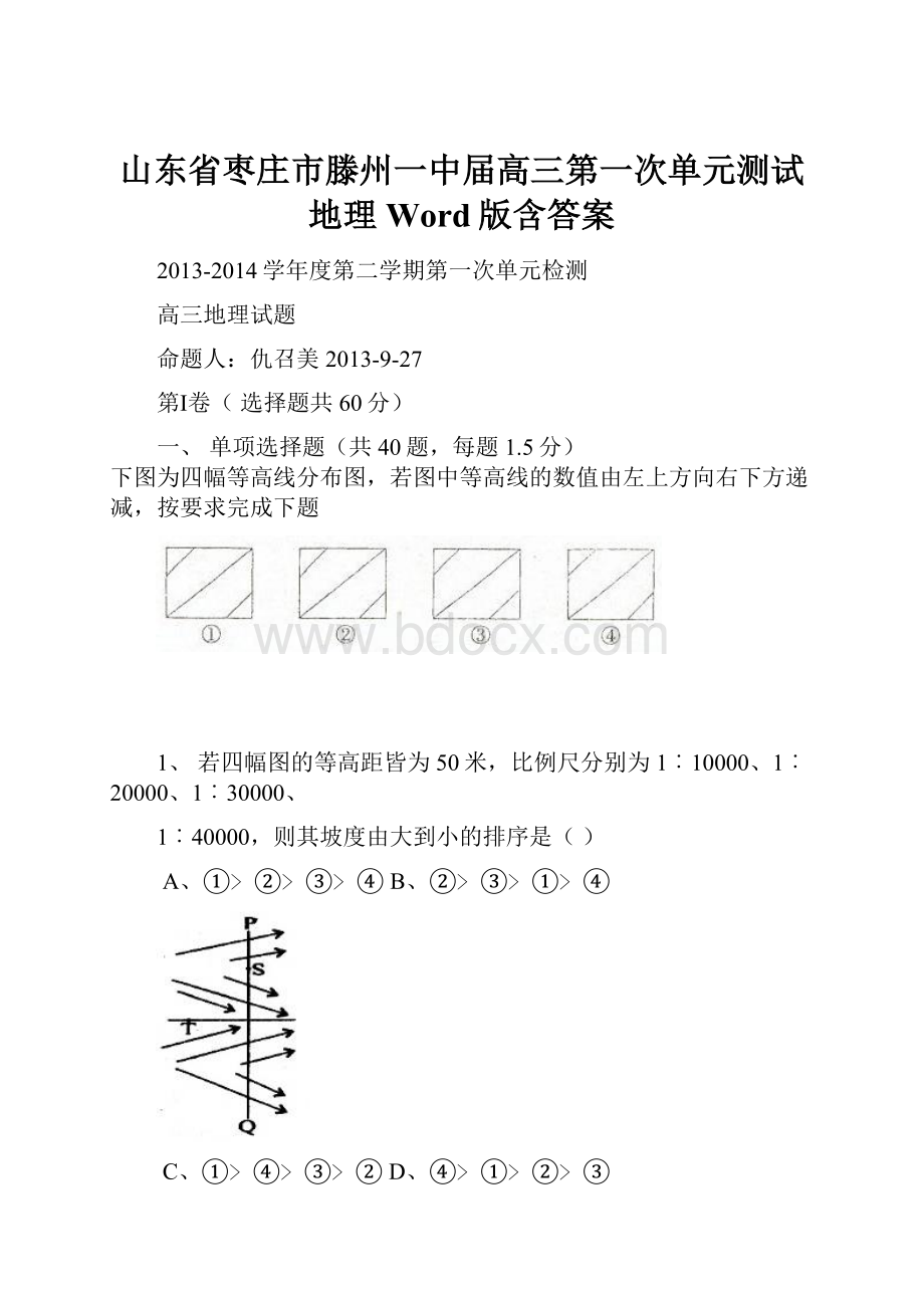 山东省枣庄市滕州一中届高三第一次单元测试 地理 Word版含答案.docx_第1页