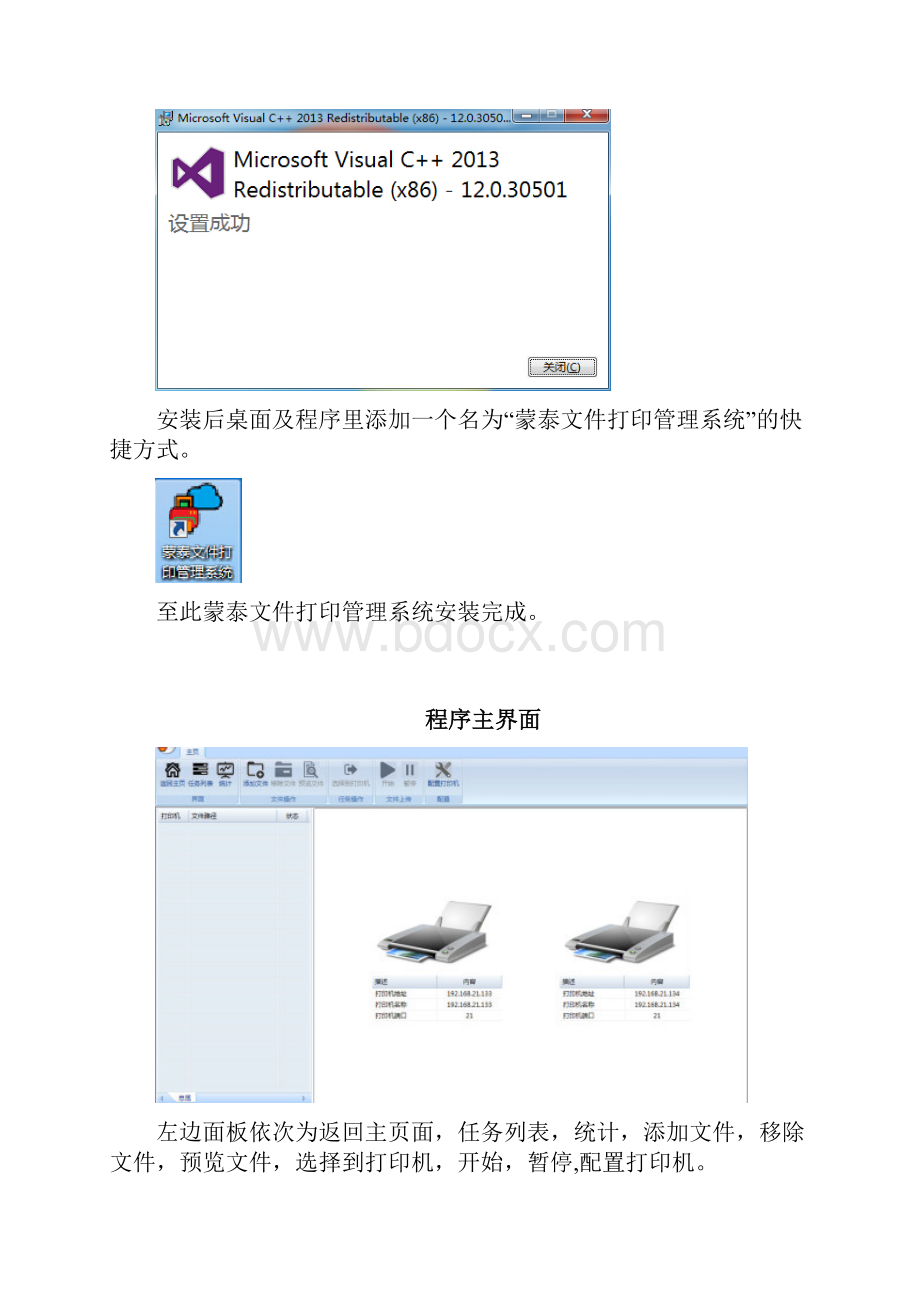 蒙泰文件打印管理系统安装使用手册10.docx_第3页