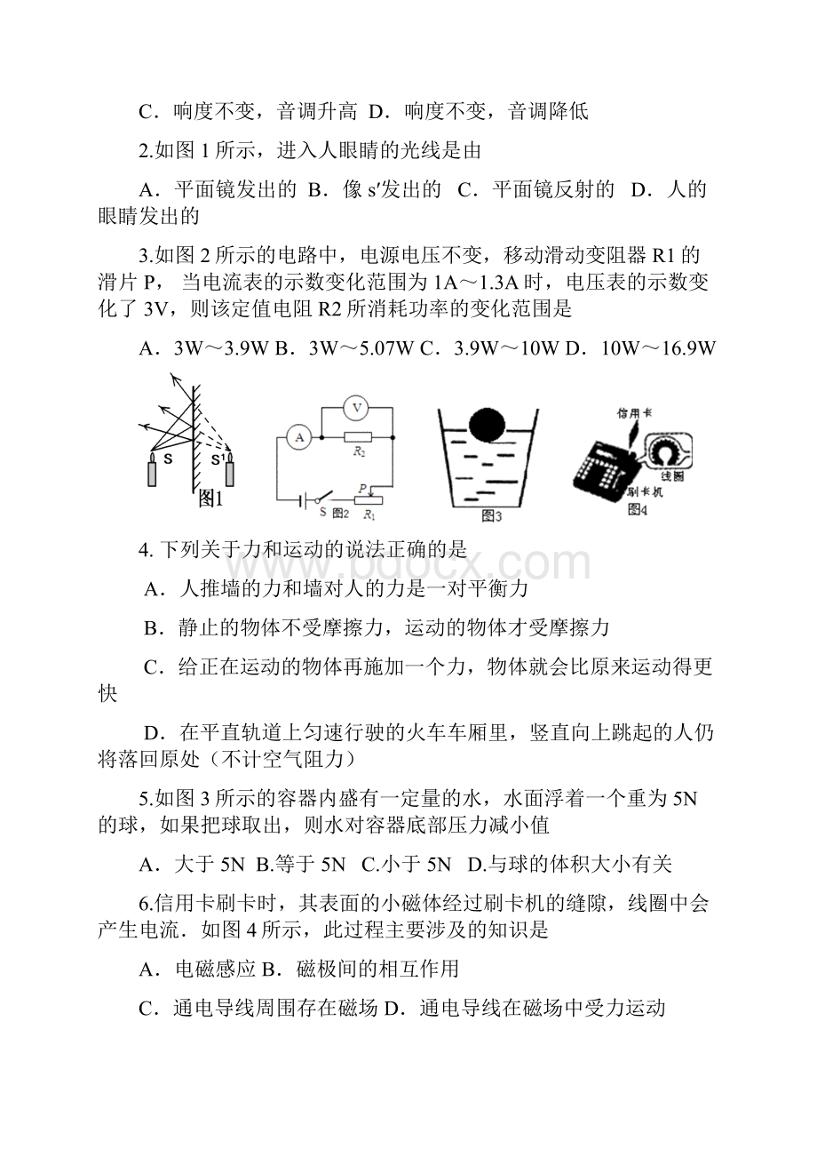 湖北省枣阳市中考适应性考试理综试题.docx_第2页